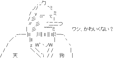 天狗