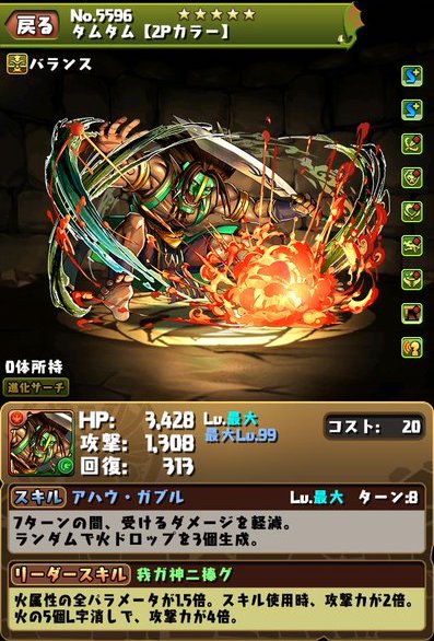 パズドラ速報 タムタム 服部半蔵 ガルフォードの性能公開ｷﾀ ﾟ ﾟ 公式 スマホアプリ攻略まとめアンテナ