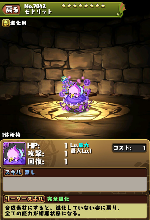 パズドラ モドリット10万モンポとか安すぎわろたwwwwww パズドラ モドリット10万モンポとか安すぎわろたwwwwww
