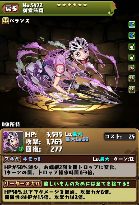 パズドラ 御堂筋君は大喜利にて必須 スマホアプリ攻略まとめアンテナ パズドラ 御堂筋君は大喜利にて必須 スマホアプリ攻略まとめアンテナ