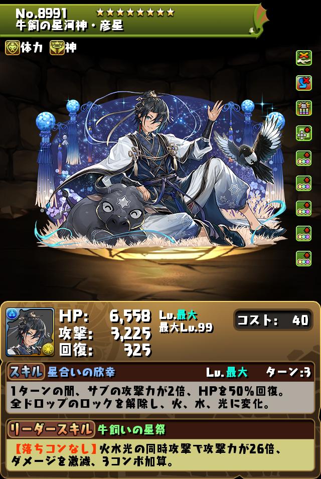 パズドラ 織姫彦星は強い マシロオールマイト入りフェノンとの差別化について スマホアプリ攻略まとめアンテナ