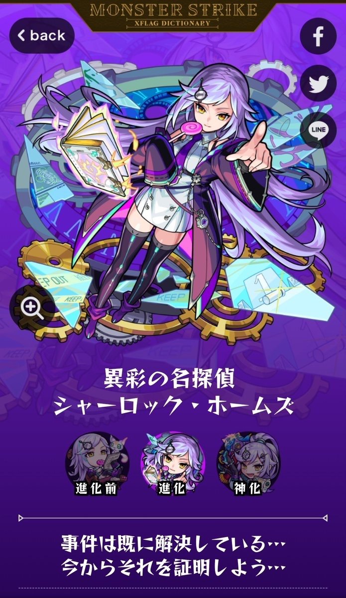 悲報 覇権ソシャゲモンストさん シャーロックホームズをえちえちな女の子にしてしまう スマホアプリ攻略まとめアンテナ
