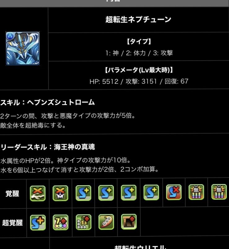 パズドラ 超転生ネプチューンみてから超転生カリン見たら泣けてきた パズドラ 超転生ネプチューンみてから超転生カリン見たら泣けてきた