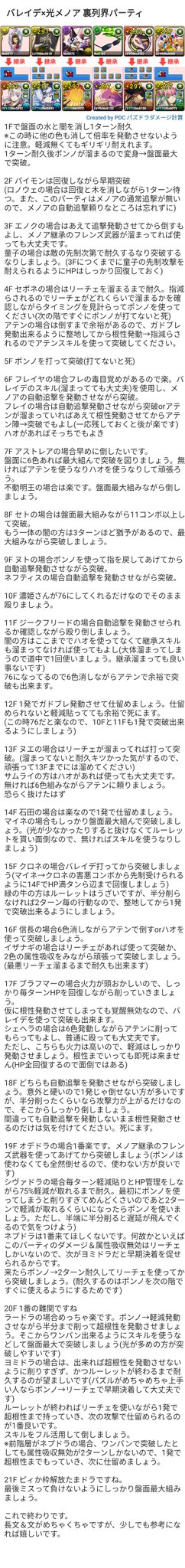 パズドラ ギネス級 世界一長いpdc画像ｷﾀ ﾟ ﾟ スマホアプリ攻略まとめアンテナ