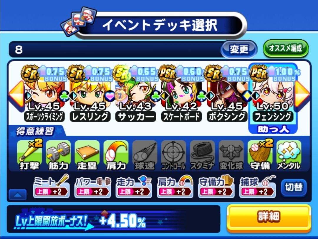 パワプロアプリ 花丸みたいに経験点倍率あがるんかな まあ上位は3万点超えるやろね 矢部速報 スマホアプリ版パワプロ攻略まとめブログ