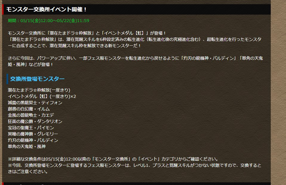 パズドラ 一部転生フェス限が退化可能に 放置民全力キタ ゚ ゚ スマホアプリ攻略まとめアンテナ パズドラ 一部転生フェス限が退化可能に 放置民全力キタ ゚ ゚ スマホアプリ攻略まとめアンテナ