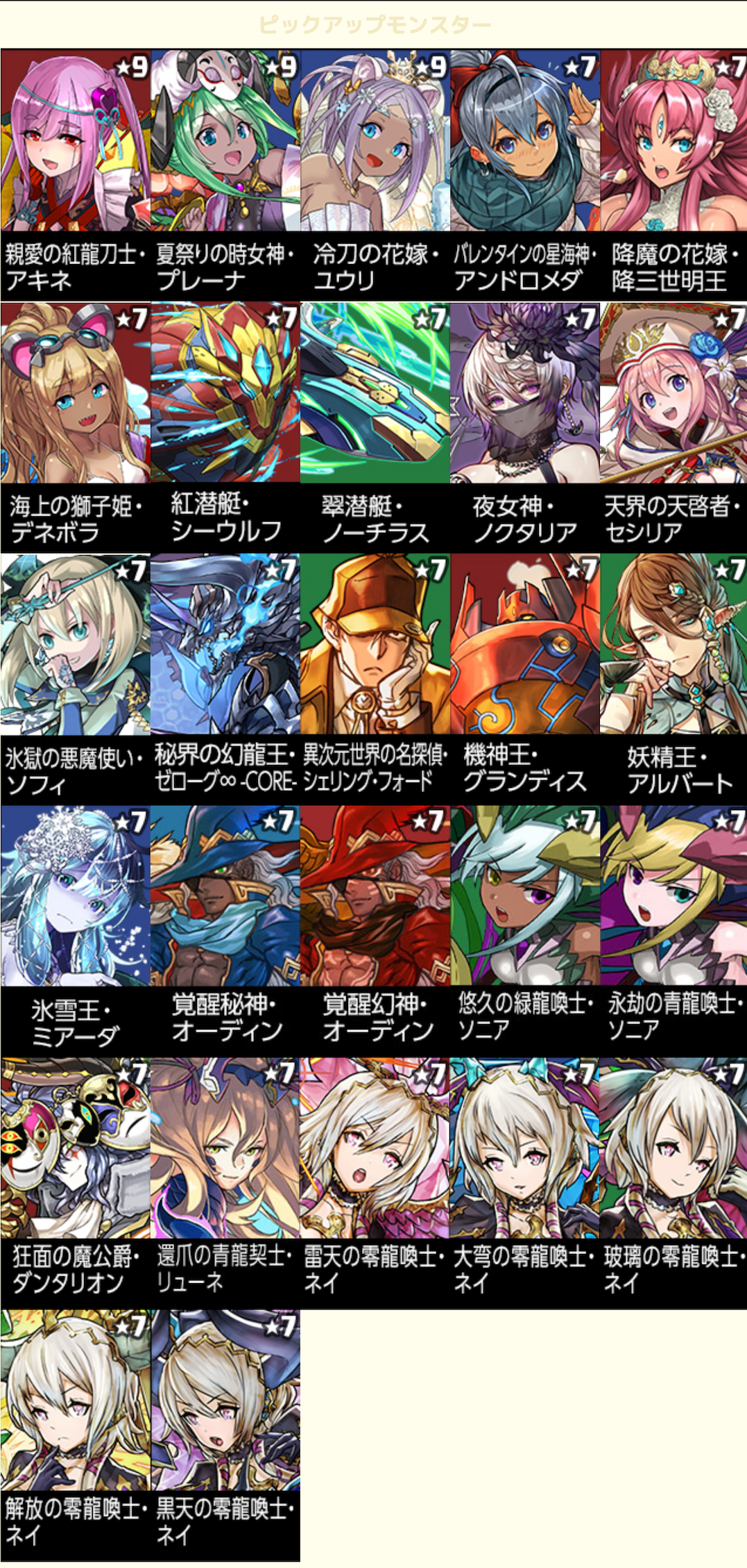 パズドラ 水着デネボラ 水着プレーナ 花嫁降三世 など マジでシーウルフハッピーセットフェス来て草