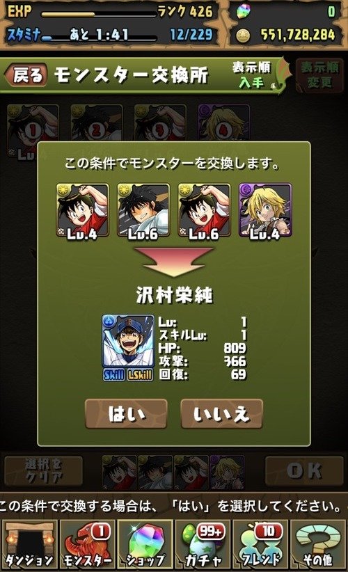 パズドラ メリオダスってマガジンコラボの筆頭だった筈なのにな スマホアプリ攻略まとめアンテナ