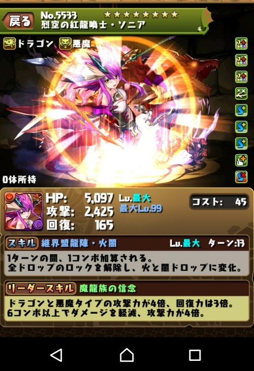 パズドラ 極醒赤ソニアの相方は誰がいい オーガch パズドラ攻略まとめ速報