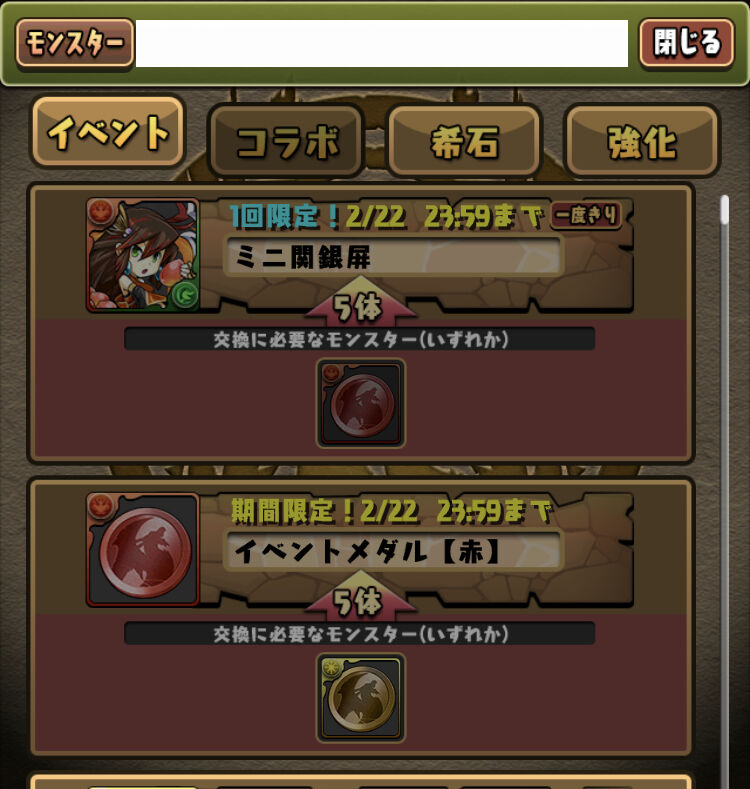 パズドラ速報 ミニ張飛が交換所に設置されていない不具合が発生中 パズドラ速報 ミニ張飛が交換所に設置されていない不具合が発生中