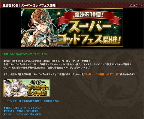 パズドラ速報 1 15 金 12時から魔法石10個 スーパーゴッドフェス 開催キタ ゚ ゚ 公式 オーガch パズドラ 攻略まとめ速報 パズドラ速報 1 15 金 12時から魔法石10個 スーパーゴッドフェス 開催キタ ゚ ゚ 公式 オーガch パズドラ 攻略まとめ速報