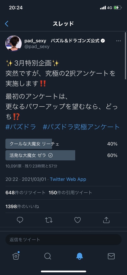 パズドラ 終了4時間前に告知してから強化アンケートwwwww公式自ら火にガソリンとダイナマイト注いでて草 パズドラ 終了4時間前に告知してから強化アンケートwwwww公式自ら火にガソリンとダイナマイト注いでて草