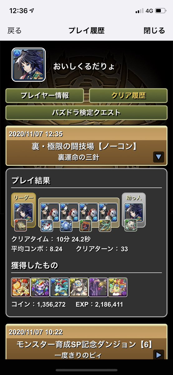 パズドラ 冨岡錆兎って実は煉獄ニズヘとなんも変わらんよな エアプ