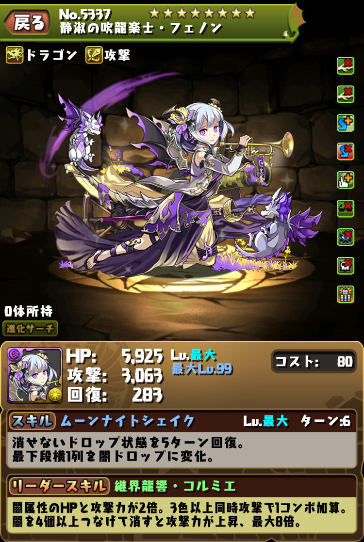 パズドラ フェノンの存在意義は消せないドロップ状態解除が次いつ出るか次第 スマホアプリ攻略まとめアンテナ パズドラ フェノンの存在意義は消せないドロップ状態解除が次いつ出るか次第 スマホアプリ攻略まとめアンテナ
