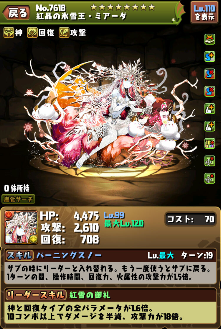 パズドラ 火ミアーダの武器なかなか強いな ボン太難民も救われそう スマホアプリ攻略まとめアンテナ パズドラ 火ミアーダの武器なかなか強いな ボン太難民も救われそう スマホアプリ攻略まとめアンテナ