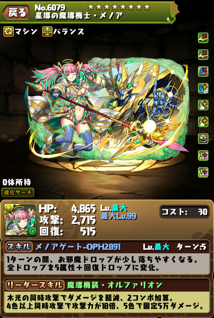パズドラ メノア流行の兆し やっぱりメノアは全種強かった 使い道 スマホアプリ攻略まとめアンテナ
