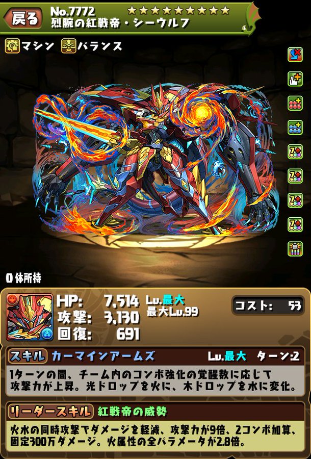 パズドラ 全パラ2 8倍軽減 シーウルフのスキル ステータス公開に対する反応まとめ