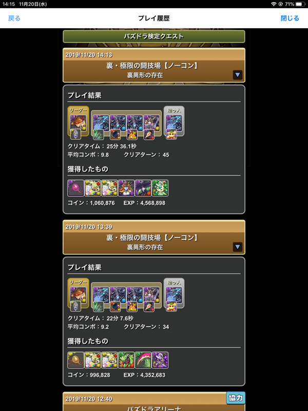 パズドラ 龍楽士でネルギガンテ代用登場ってマジ スマホアプリ攻略まとめアンテナ