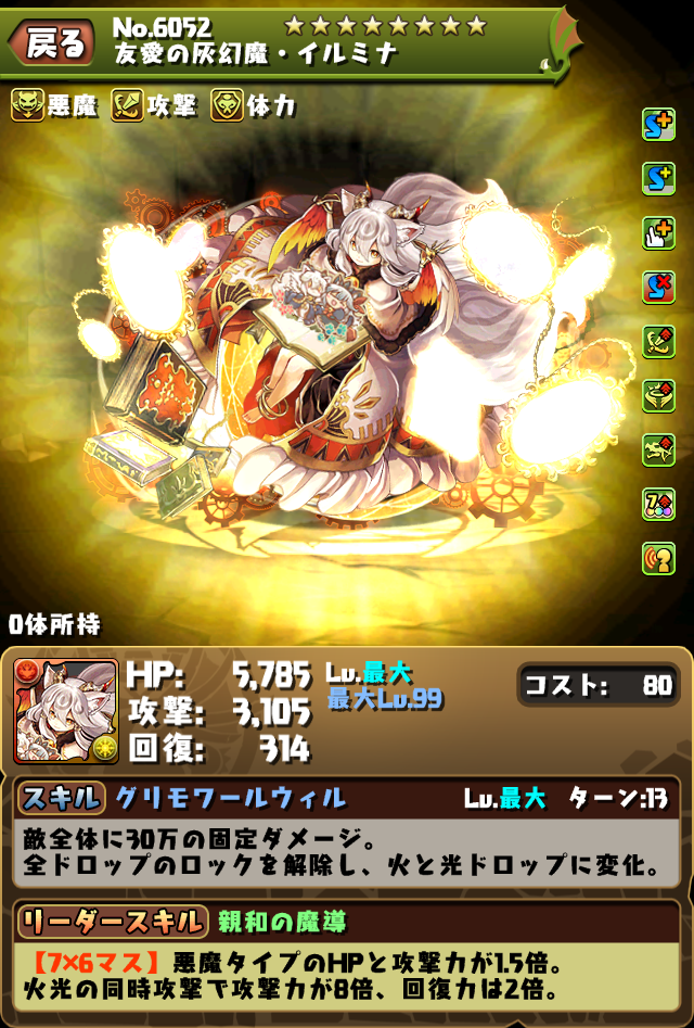 パズドラ イルミナを転生進化させるメリットとは スマホアプリ攻略まとめアンテナ パズドラ イルミナを転生進化させるメリットとは スマホアプリ攻略まとめアンテナ