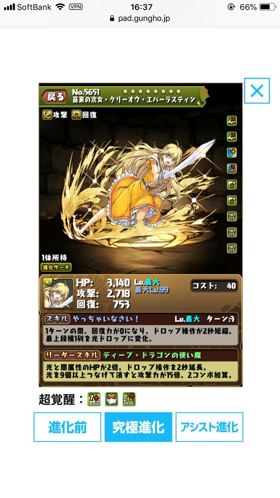 パズドラ 富士見ファンタジアコラボは軽減税率ガチャらしいｗｗｗｗ スマホアプリ攻略まとめアンテナ