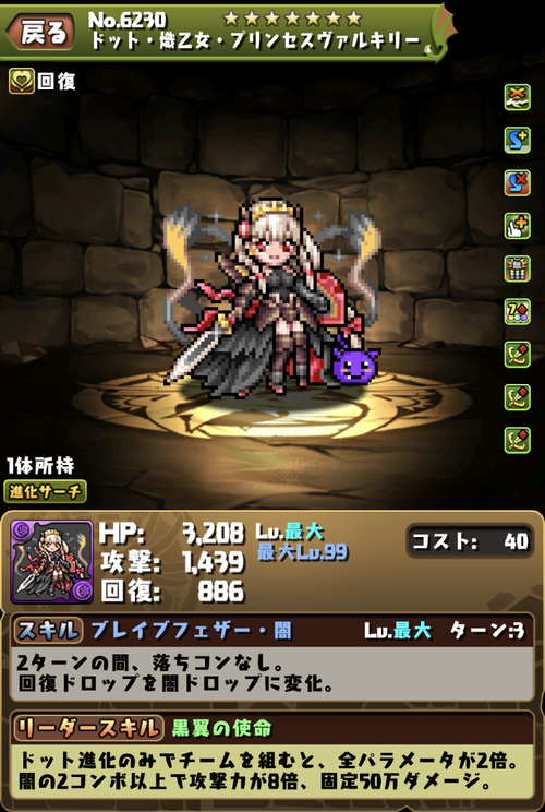 パズドラ 朗報 ドット闇ヴァルキリーさん 絶地獄級杯で大活躍ｷﾀ ﾟ ﾟ オーガch パズドラ攻略まとめ速報