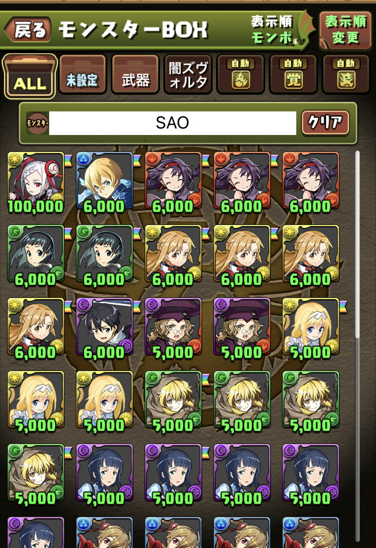 パズドラ Saoコラボは山本p強化ガチャあるかな 当選しそうなキャラは スマホアプリ攻略まとめアンテナ