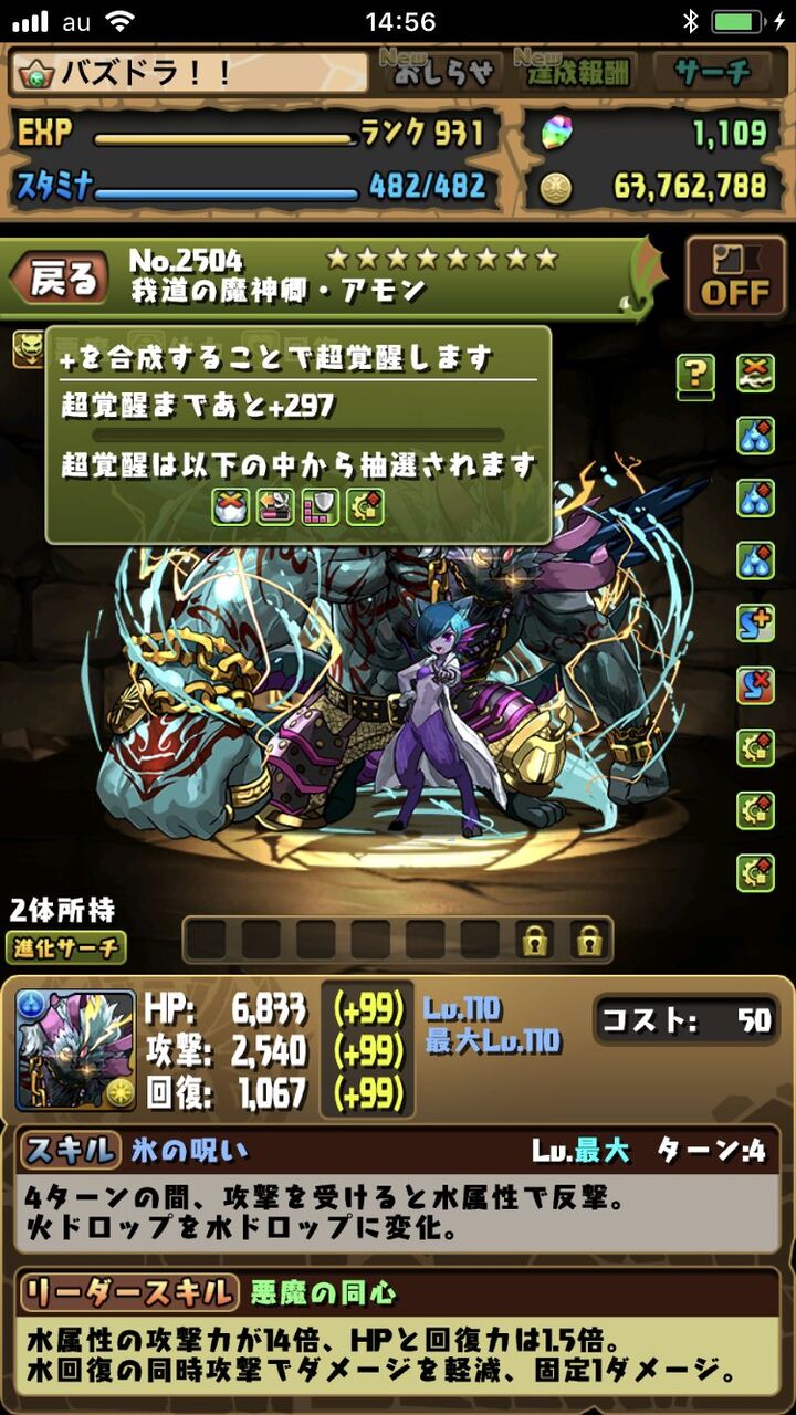 パズドラ アモン ウラノスの上方修正詳細公開に対する反応まとめ パズドラ アモン ウラノスの上方修正詳細公開に対する反応まとめ
