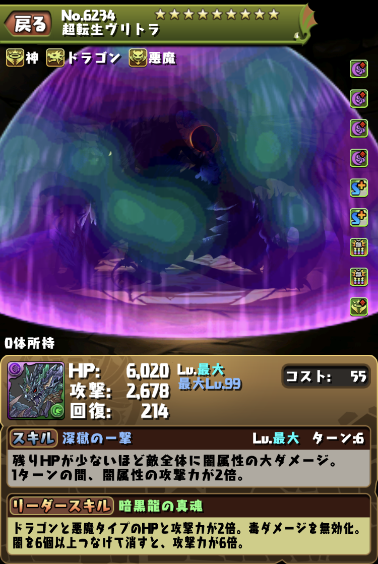 パズドラ 過去最大級 超転生ヴリトラの使い道判明キタ ゚ ゚ スマホアプリ攻略まとめアンテナ パズドラ 過去最大級 超転生ヴリトラの使い道判明キタ ゚ ゚ スマホアプリ攻略まとめアンテナ