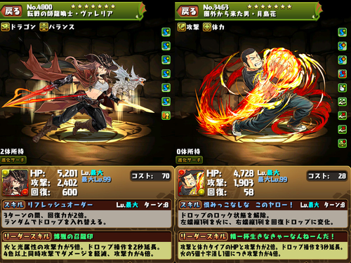 パズドラ 月島花とヴァレリアってどっちが優秀なの スマホアプリ攻略まとめアンテナ パズドラ 月島花とヴァレリアってどっちが優秀なの スマホアプリ攻略まとめアンテナ