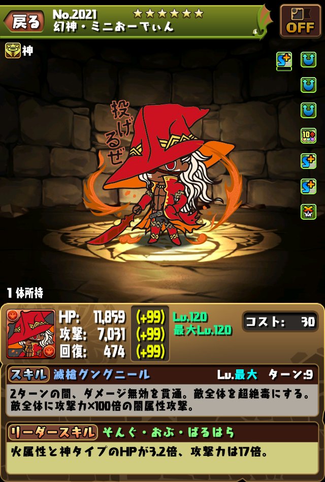 パズドラ ミニおーでぃんの使い道ある