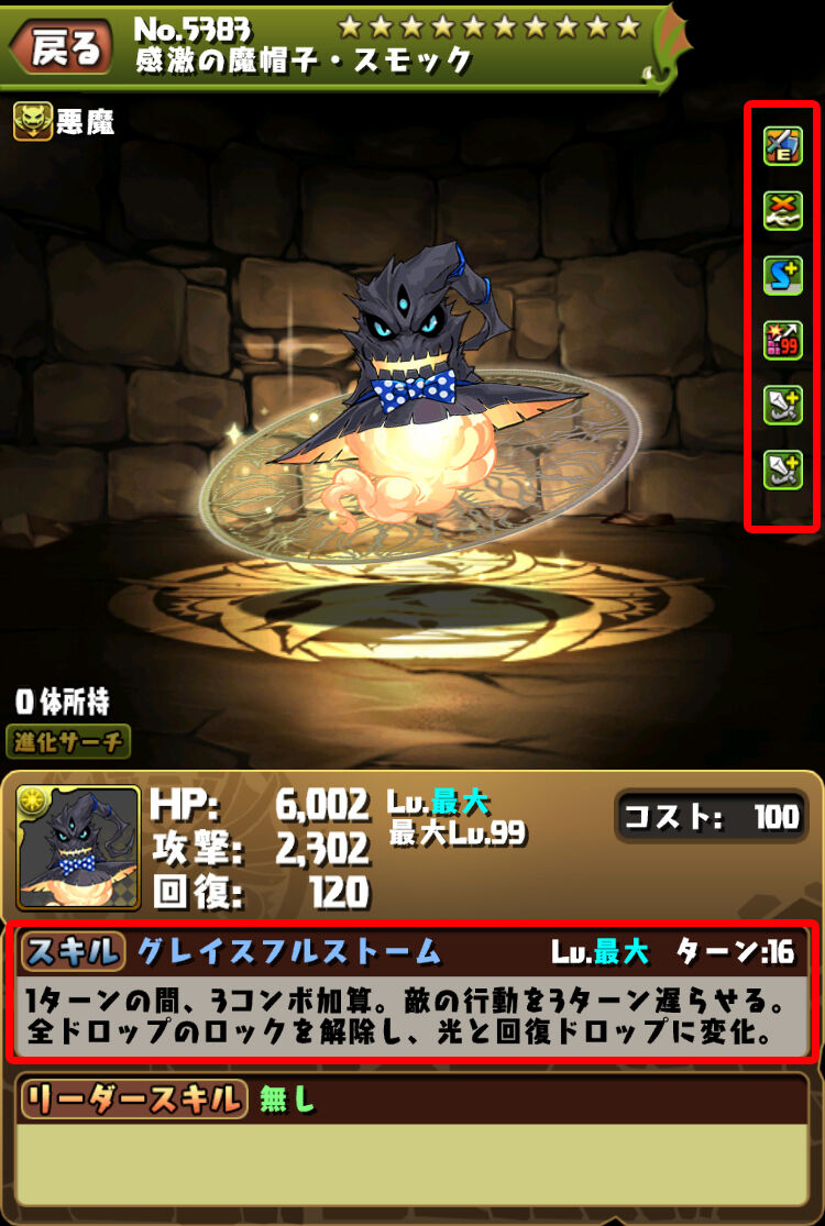 パズドラ 花嫁ゼラ武器の使い道が判明 春道武器と瓜二つ