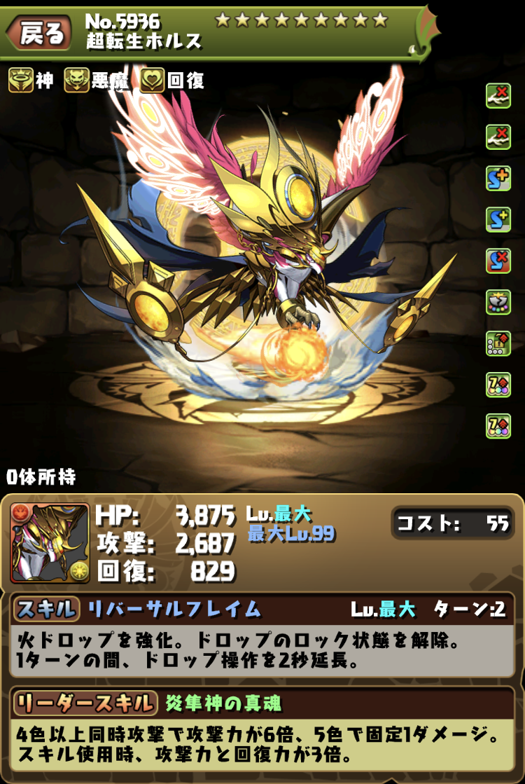 パズドラ ホルスとか言う変身キャラ パズドラ ホルスとか言う変身キャラ