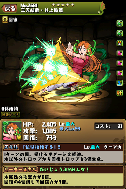 パズドラ ブリーチ詳しい人教えて 井上織姫ってヒロイン オーガch パズドラ攻略まとめ速報