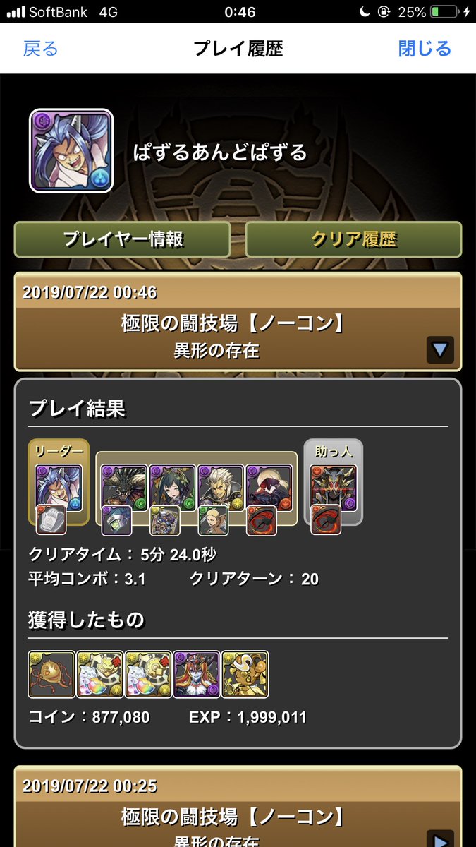 パズドラ レーヴェン死々若丸ptで異形5分24秒報告 自分最速いいっすか スマホアプリ攻略まとめアンテナ