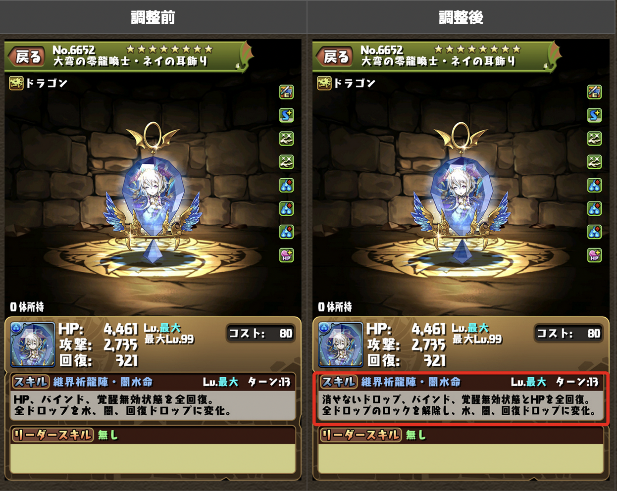 パズドラ 消せない回復追加はイイね ネイ武器の上方修正に対する反応まとめ スマホアプリ攻略まとめアンテナ