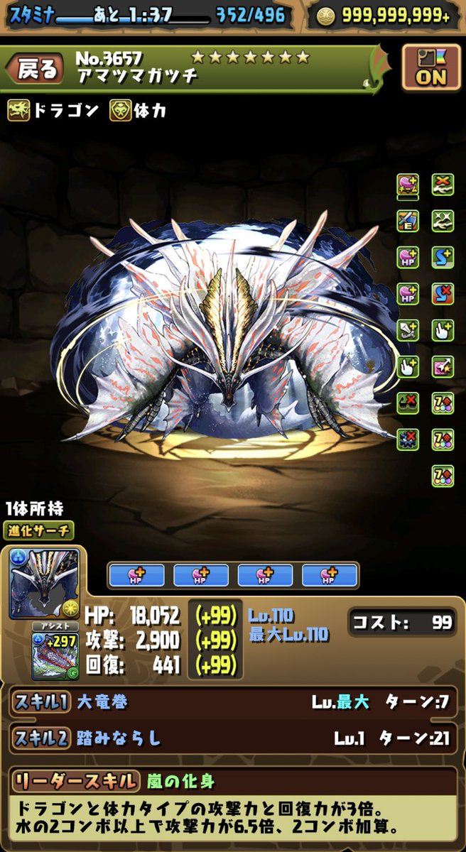 パズドラ 全キャラ中トップのhpと武器が魅力的 アマツマガツチの最終評価