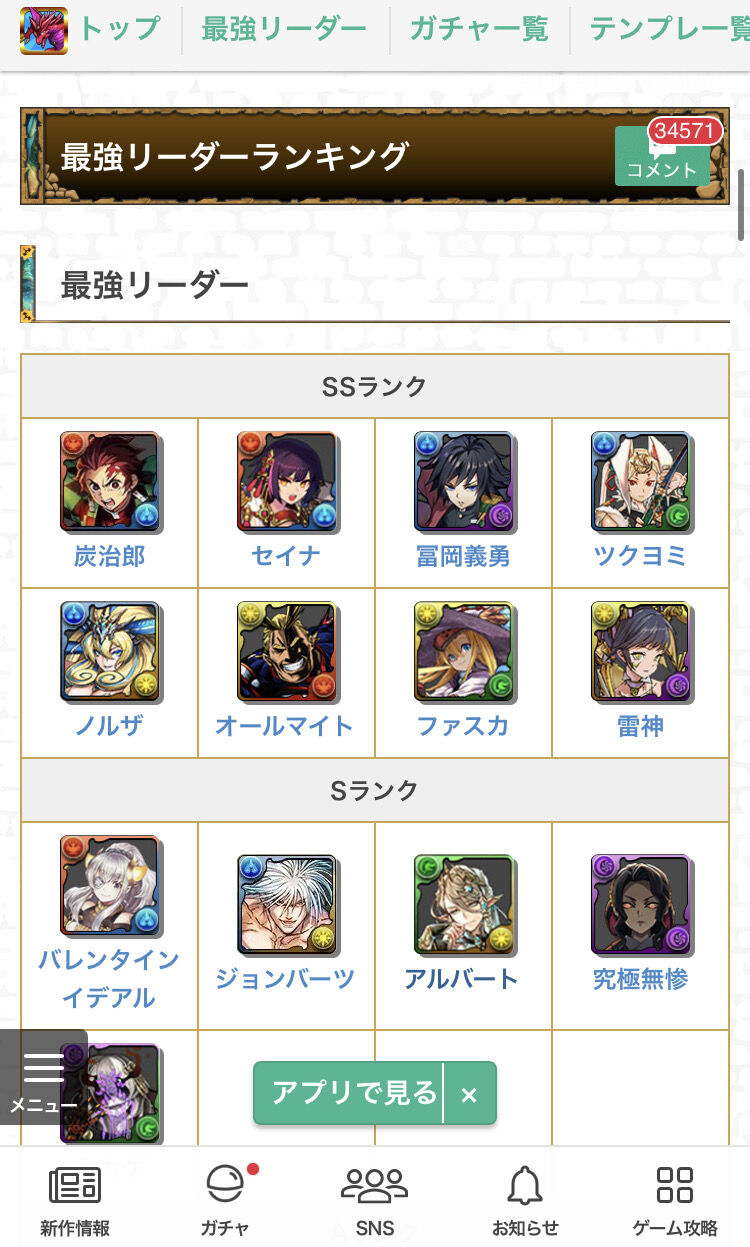 パズドラ 最強 ランキング