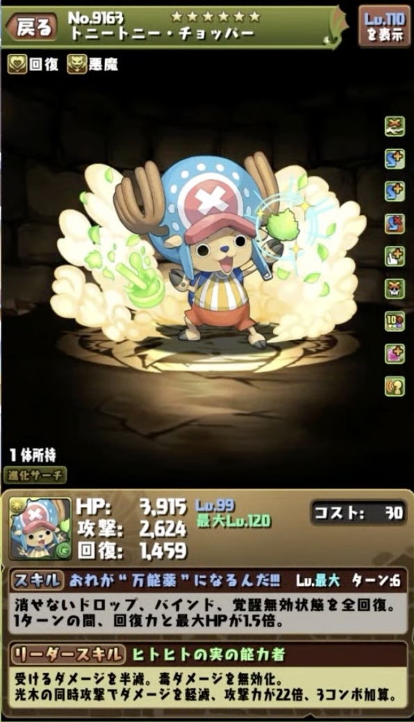 パズドラ 強すぎないかい チョッパーのスキル ステータス公開に対する反応まとめ スマホアプリ攻略まとめアンテナ