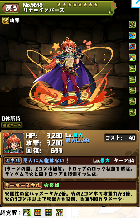 パズドラ 進化前リナがドラゴンキラー5に ぶっ壊れ人権調整ｷﾀ ﾟ ﾟ 反応まとめ