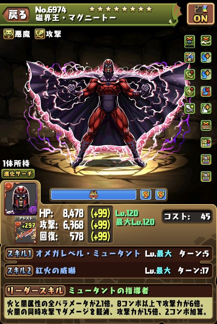 パズドラ 確定42億で機構城ぶっ壊れ 最強のマグニートー貼っとくぞ 必見 パズドラ 確定42億で機構城ぶっ壊れ 最強のマグニートー貼っとくぞ 必見
