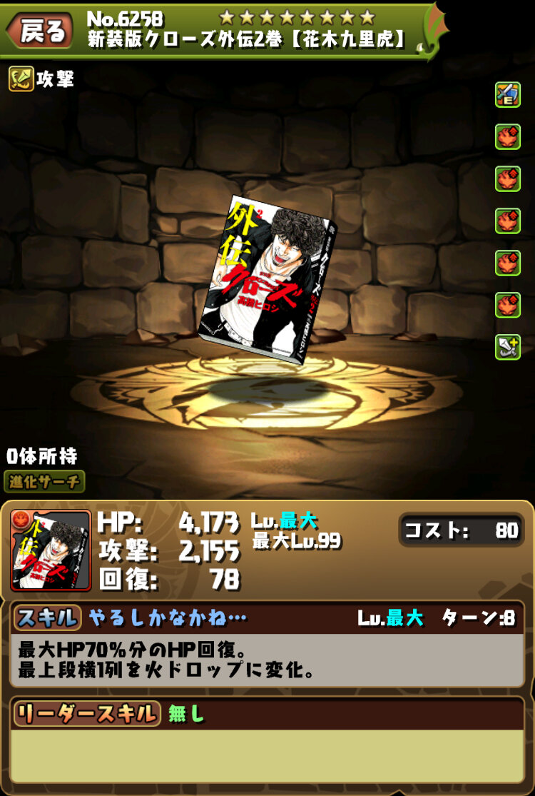パズドラ 花木九里虎に新たなアシスト進化追加キタ ゚ ゚ クローズコラボ スマホアプリ攻略まとめアンテナ パズドラ 花木九里虎に新たなアシスト進化追加キタ ゚ ゚ クローズコラボ スマホアプリ攻略まとめアンテナ