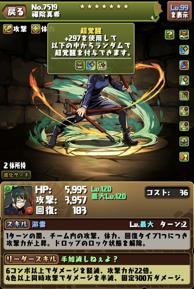 パズドラ 禪院真希は天与呪縛完成の進化形態が数年後の復刻でありそう