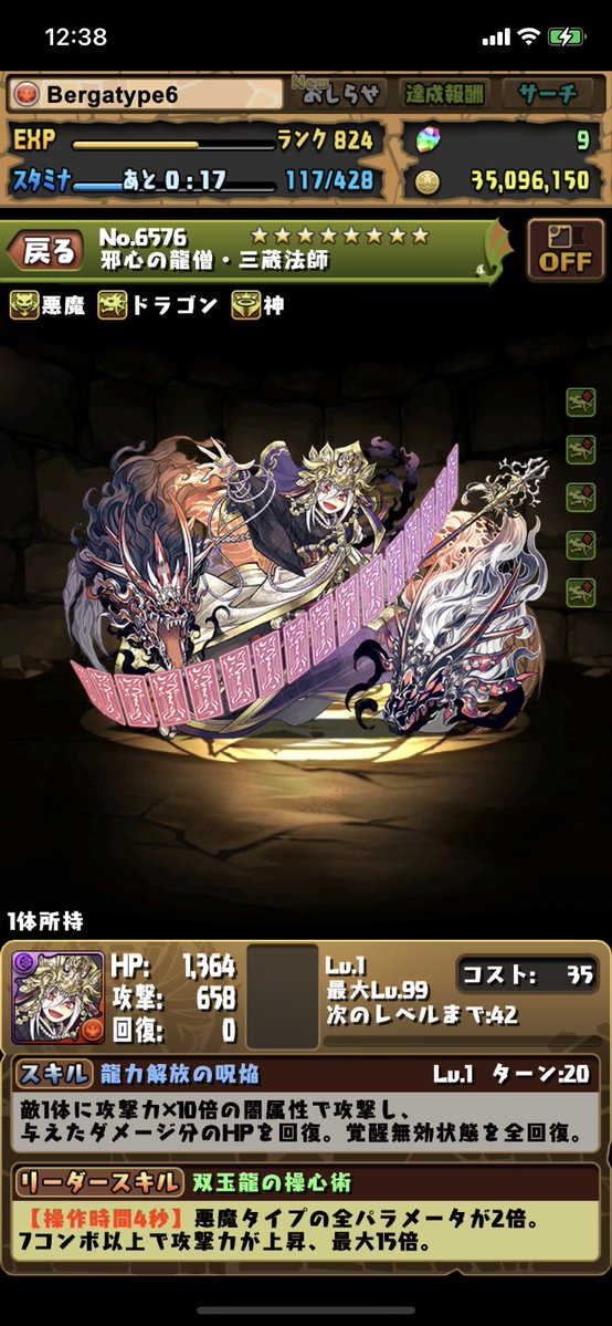 パズドラ速報 ドラゴンキラー5 邪心の龍僧 三蔵法師のスキル ステータス公開ｷﾀ ﾟ ﾟ ハクストーリー報酬