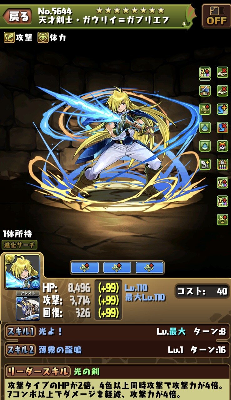 パズドラ 富士見コラボ復刻はいつ頃 ガウリイの強化が楽しみ スマホアプリ攻略まとめアンテナ パズドラ 富士見コラボ復刻はいつ頃 ガウリイの強化が楽しみ スマホアプリ攻略まとめアンテナ