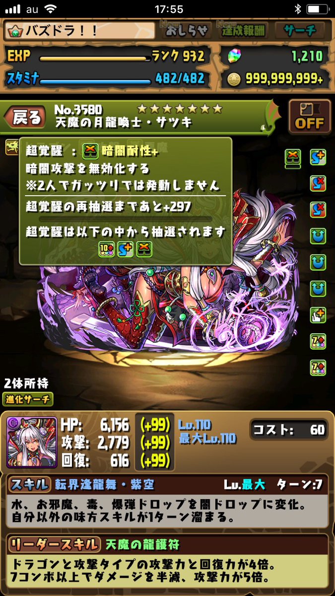 パズドラ ワンチャンリュウメイよりも使い道 サツキの上方修正に対する反応まとめ パズドラ ワンチャンリュウメイよりも使い道 サツキの上方修正に対する反応まとめ