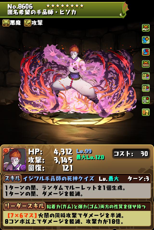 パズドラ ヒソカはガチ感がヤバい スマホアプリ攻略まとめアンテナ パズドラ ヒソカはガチ感がヤバい スマホアプリ攻略まとめアンテナ