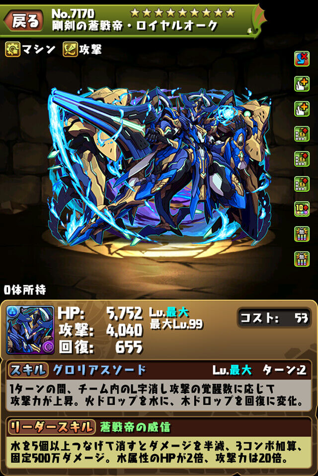 パズドラ ロイヤルオークにもまともな回復枠を 水アリナ待ってるのにパチモンばかり
