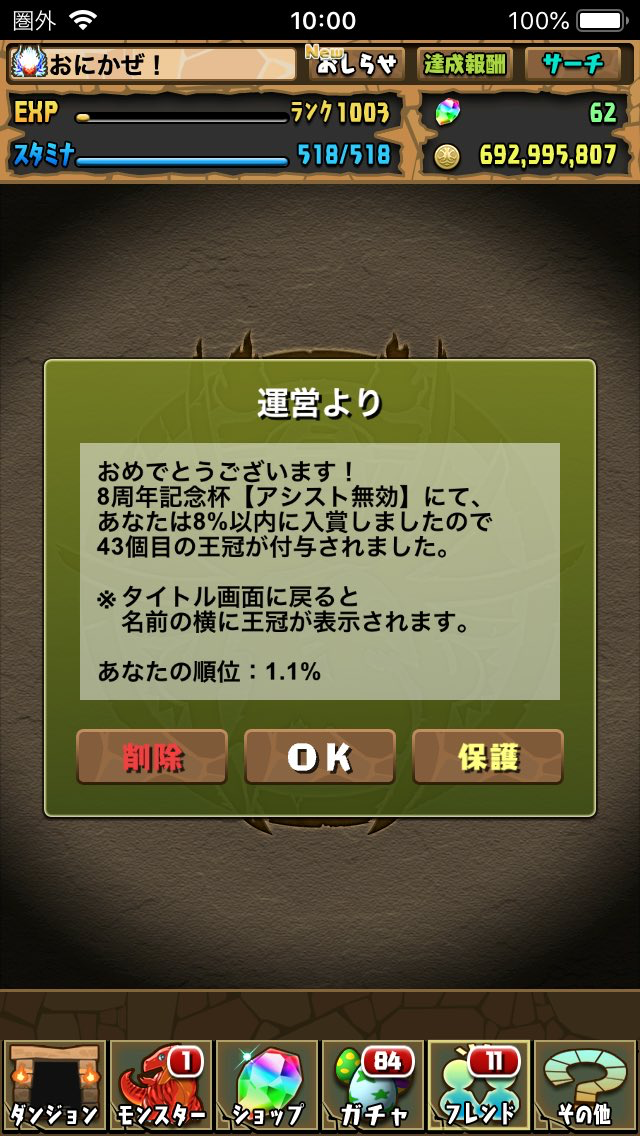 杯 記念 パズドラ 周年 8