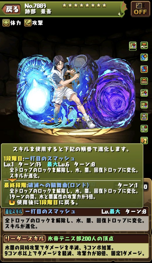 パズドラ まださびまこウルヴァリン五条システム使ってるやつおりゅ W 時代は跡部システムなんだよなああああ