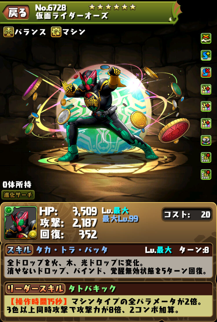 パズドラ 5体確保かぁ オーズのスキル ステータス公開に対する反応まとめ